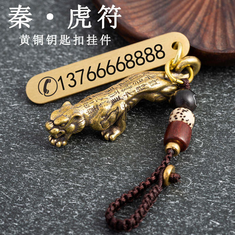 纯黄铜小葫芦虎符老虎汽车钥匙扣