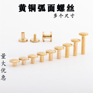 皮带小螺丝手工车轮钉纯铜腰带工字螺钉子母柳钉配件弧形包包五金