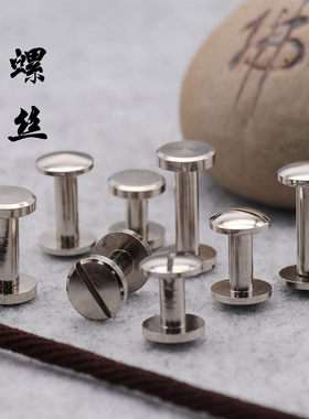 纯铜皮带螺丝活页柳钉