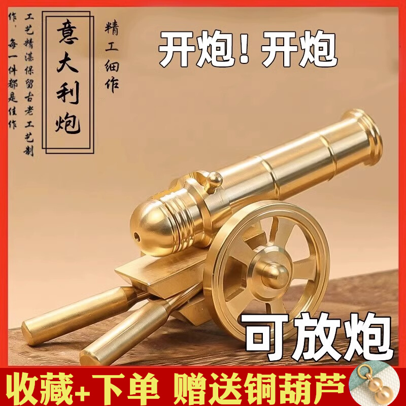 纯黄铜大炮摆件模型意大利炮铜开业礼炮把件可放炮火炮金属车铜炮