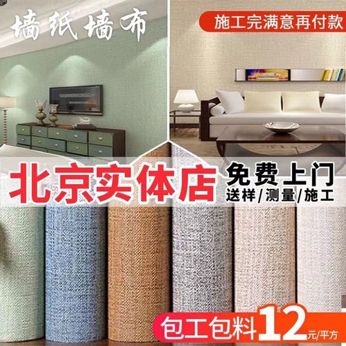 背景墙壁纸师傅上门全屋简约现代