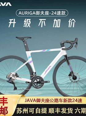 26款JAVA佳沃御夫座auriga 公路车蓝图RX油碟桶轴24速弯把自行车