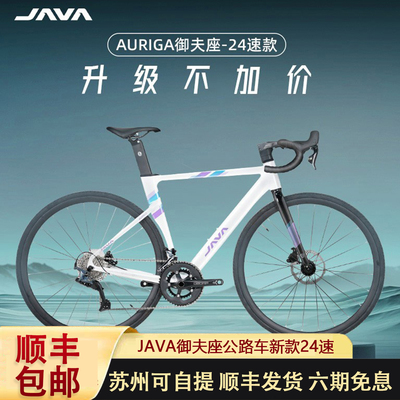 JAVA佳沃御夫座公路车油碟桶轴