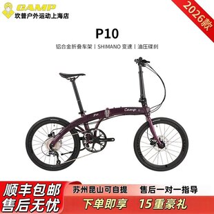 CAMP坎普 P10铝合金折叠自行升级款20寸10速油压碟刹小布单车