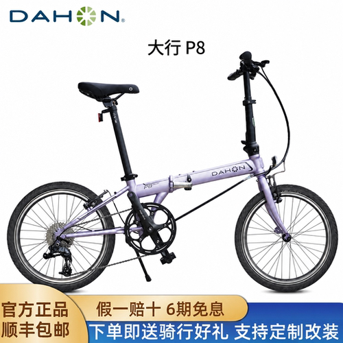 DAHON大行P8折叠自行车经典20英寸变速超轻成人男女式单车KBC083