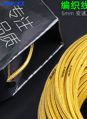 TRLREQ崔瑞克山地公路自行车全注油编织变速线管小轮车刹车外线管