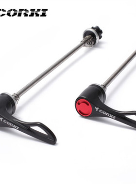 CORKI旋转锁紧钛合金轴安全快拆杆公路自行车山地车轮组花鼓快拆