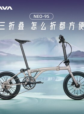 JAVA佳沃NEO 折叠车油压碟刹16寸9速小布铝合金电变三折叠自行车