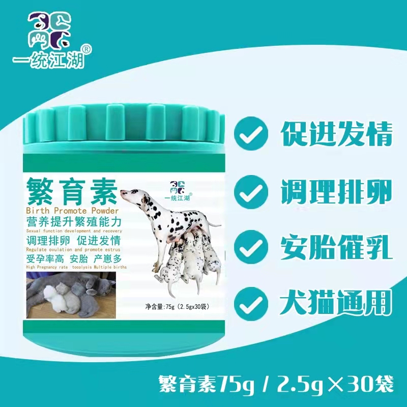 繁育素30袋犬猫繁殖优繁素促发情多...