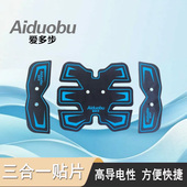 爱多步蓝色大背贴步力宝腹肌贴懒人锻炼按摩贴片生物电脉冲磁疗贴