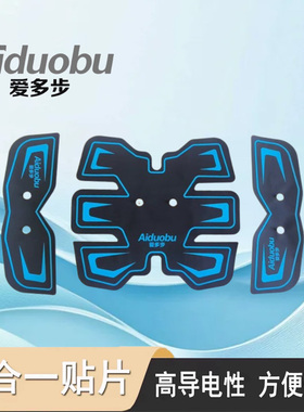 爱多步蓝色大背贴步力宝腹肌贴懒人锻炼按摩贴片生物电脉冲磁疗贴