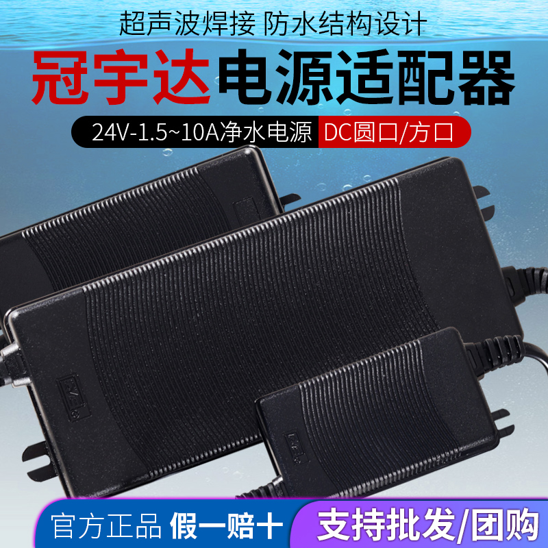 冠宇达电源24v2A 1.6A 4A 5A净水器变压器家用纯水电源线沁园通用