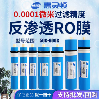 惠灵顿膜3013-400G净水机滤芯反渗透膜RO膜1812-75/100/600节水膜