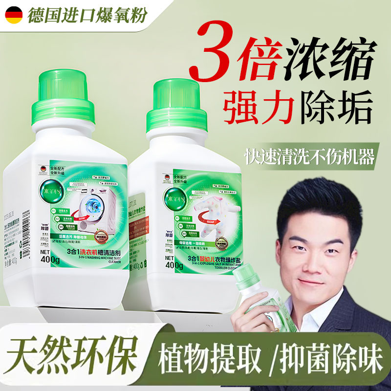 洗衣机清洁剂强力除垢杀菌祛味消毒液滚筒专用污渍神器官方旗舰店