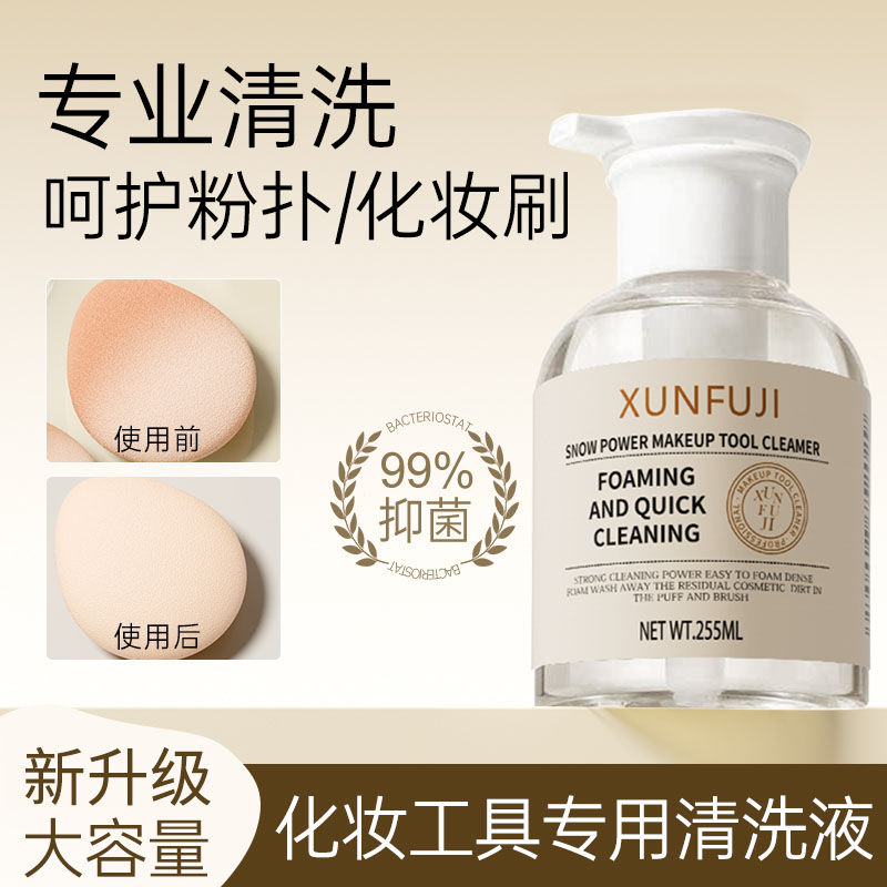 粉扑清洗剂化妆刷子美妆蛋粉底液彩妆工具专用清洁液大容量2883
