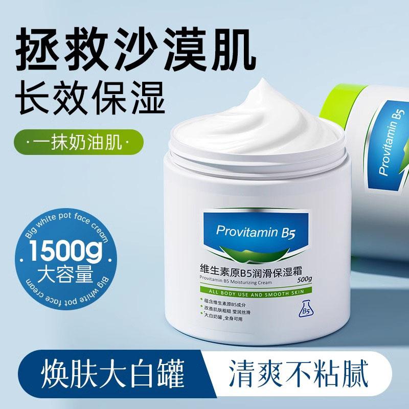 维生素B5大白罐身体乳保湿滋润女皮肤干燥补水润肤乳修复面霜秋冬