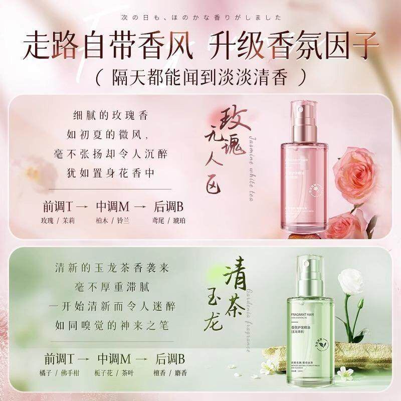 护发精油女防毛躁柔顺静电修复改善干枯卷发染烫保湿持久留香正品