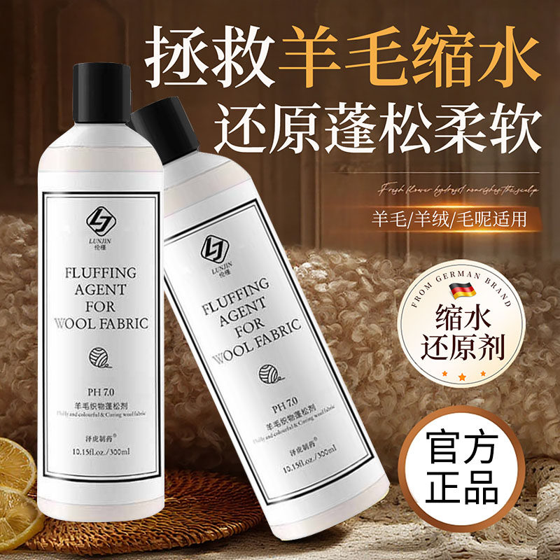 羊毛衫缩水还原恢复剂羊绒呢衣干洗涤放大蓬松修复官方旗舰店3649