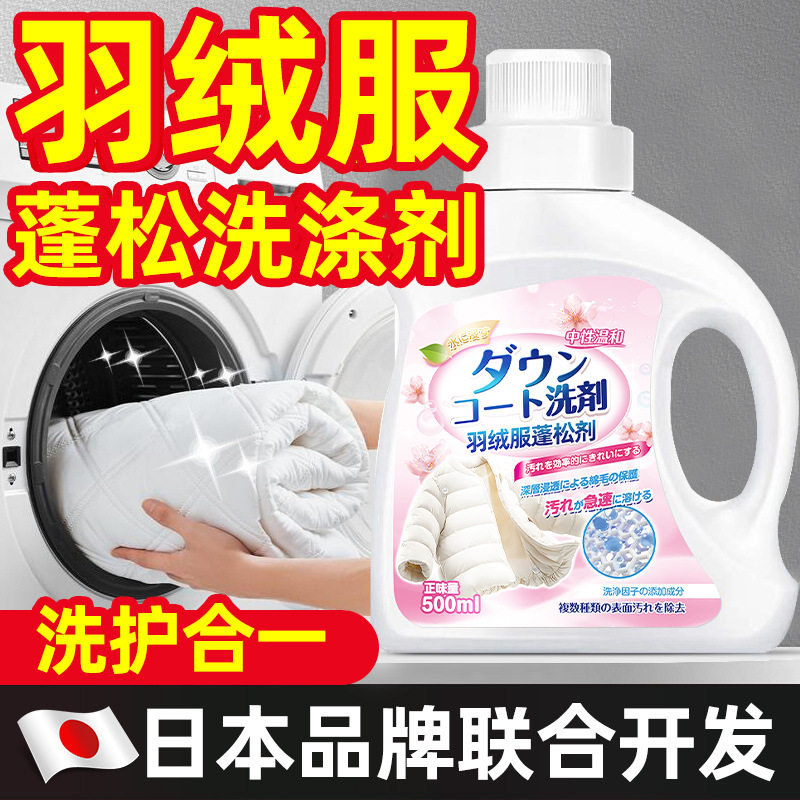 德国羽绒服清洗剂蓬松洗涤剂清洁专用洗衣液机洗膨松去污神器3649