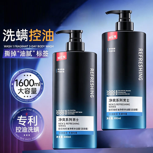 沐浴露男士持久留香排行榜官方正品牌旗舰店古龙香水乳液祛痘控油