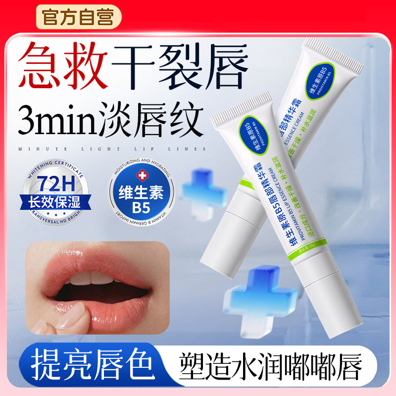 B5唇部精华蜜润唇膏女保湿滋润唇膜啫喱护理防干裂去死皮淡化唇纹