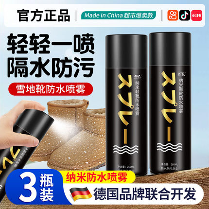 雪地靴防水喷雾UGG翻毛皮鞋子纳米涂层修复防泼水防油防污剂3649