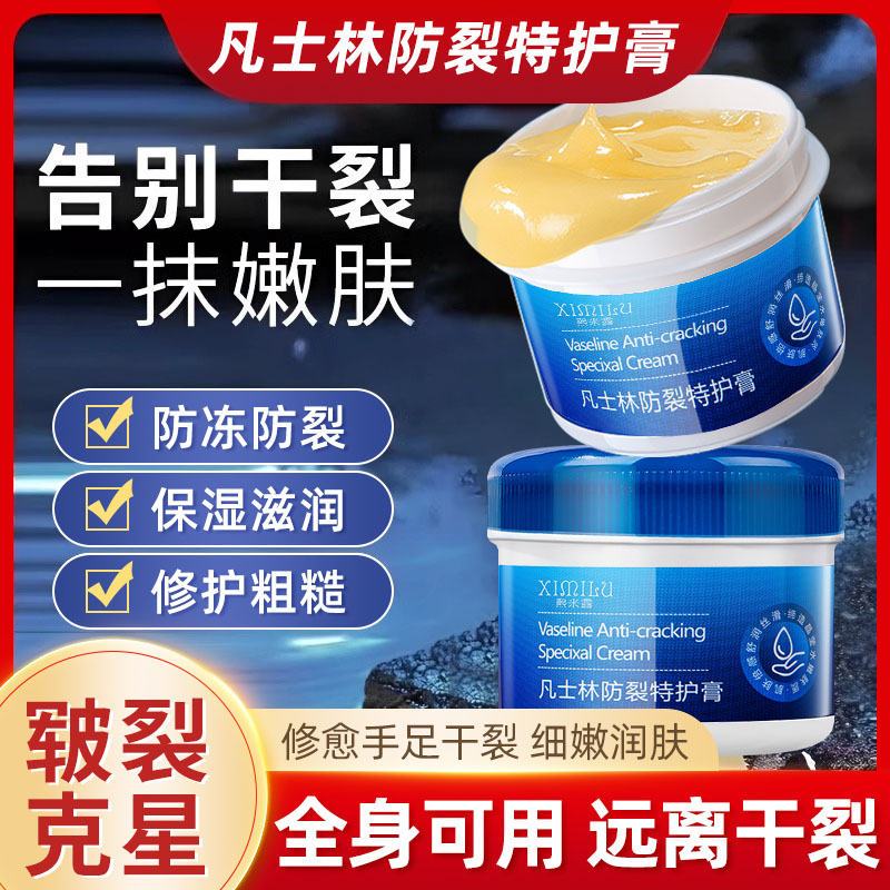 凡士林手足干裂膏脚后跟干裂口修复霜马油膏护手霜秋冬防干裂保湿