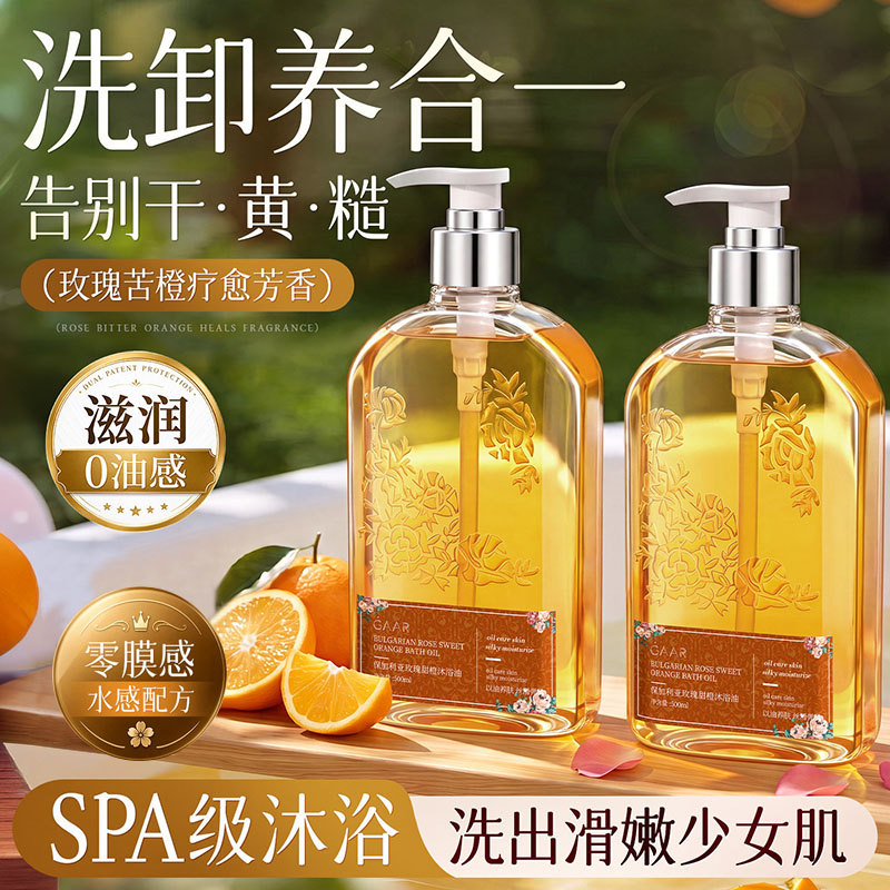香氛沐浴油露持久留香72小时香水养肤身体卸妆防晒干皮保湿成人女