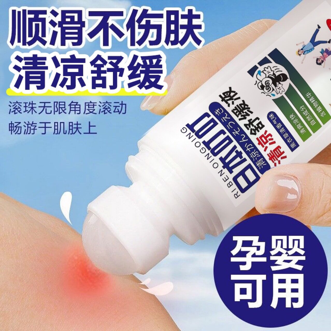 叮叮清凉止痒液消肿紫草膏宝宝儿童专用快速肌肤消包修护滚珠药膏