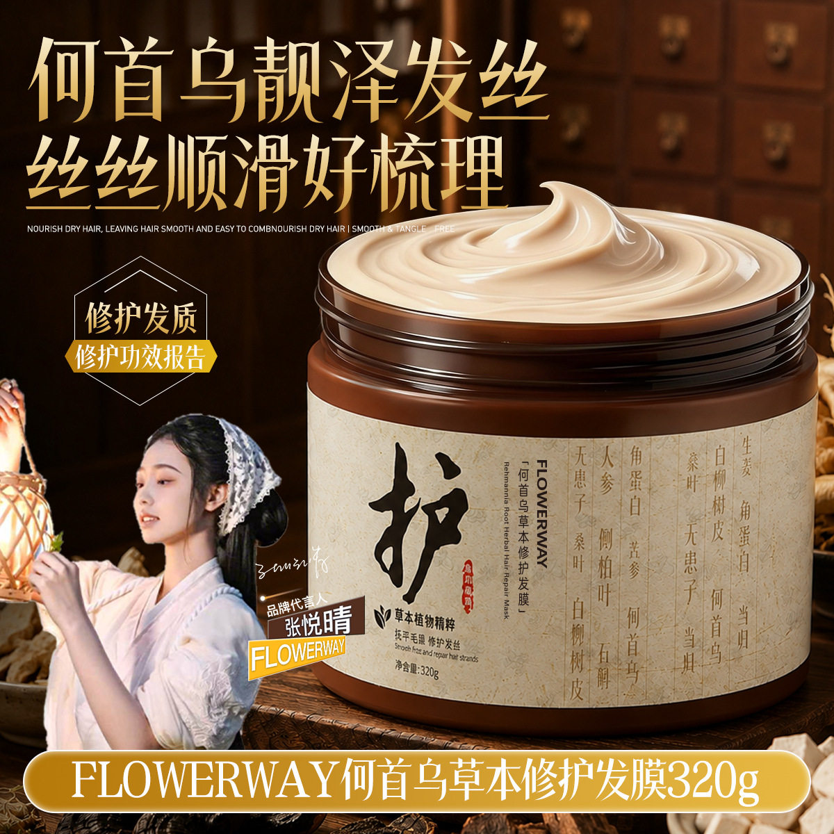 排名前十的何首乌护发素修复干枯补水顺滑改善毛躁烫染受损发膜