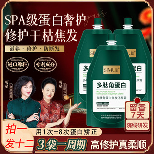 多肽角蛋白矯正護發素改善毛躁柔順直發膏女順滑干枯排行榜第一名