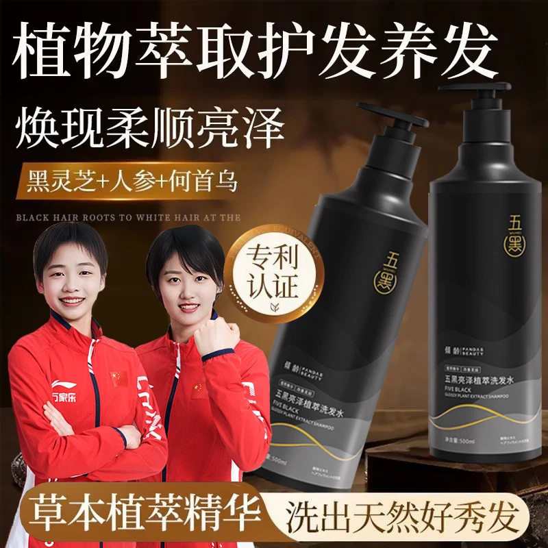 何首乌洗发水养发去屑止控油蓬松变黑发纯植物神器正品牌黑芝麻