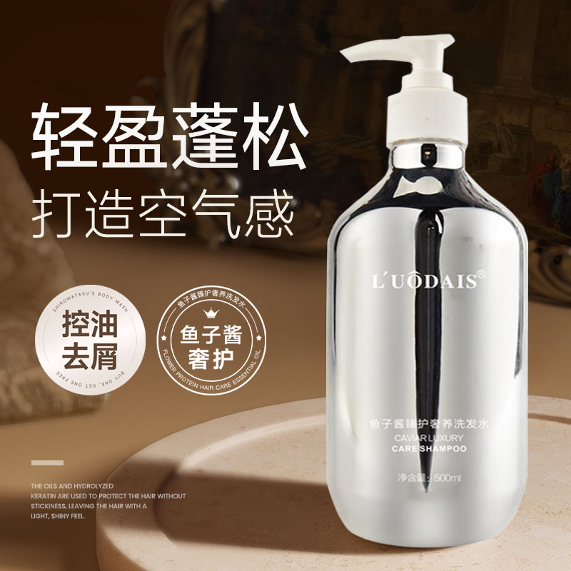 洗发水去屑止控油蓬松柔顺鱼子酱洗头膏露痒持久留香男女洗发香波