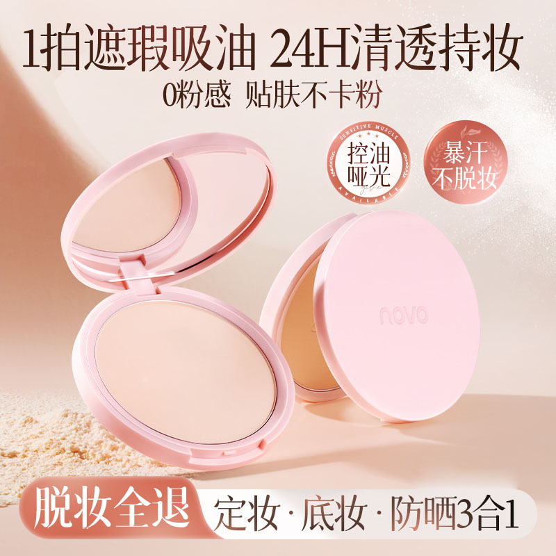 柔焦定妆粉饼蜜散粉补妆控油持久不脱妆防水汗遮瑕隐匿毛孔干油皮