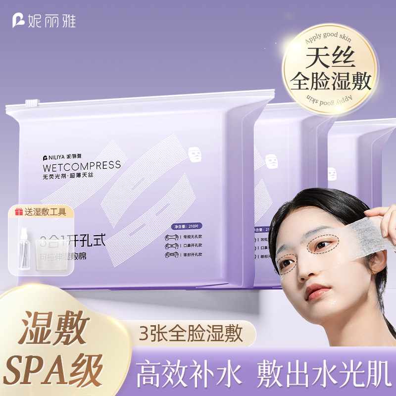 湿敷棉片敷脸专用可拉伸脸部面膜纸天丝三合一拍爽肤水省水化妆巾