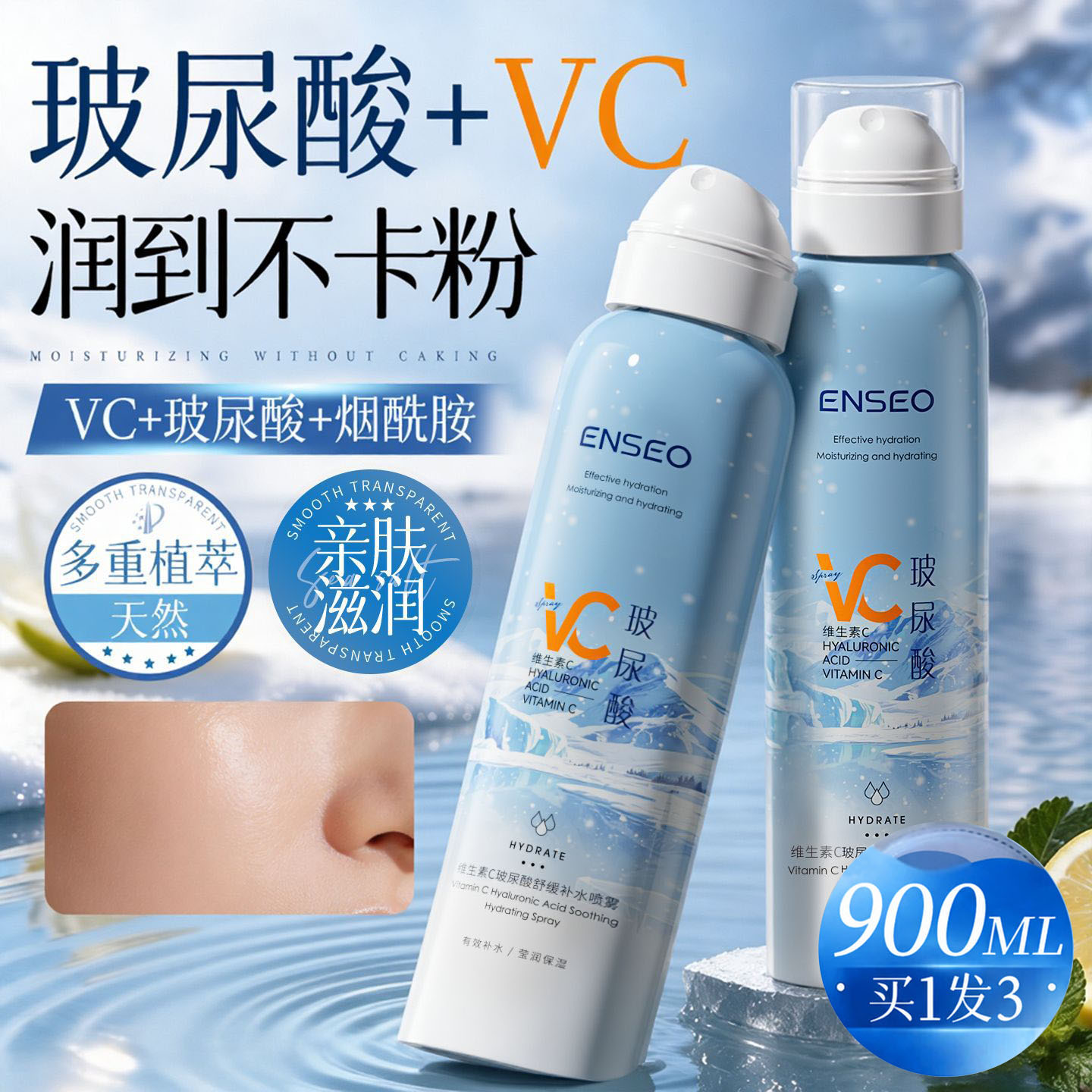 玻尿酸补水喷雾爽肤水小分子妆前保湿敷水面部舒缓修复女男士专用