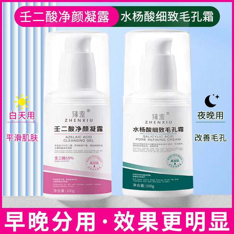 15%壬二酸痘凝胶祛水杨酸收缩毛孔霜印膏淡化闭口粉刺黑头正品