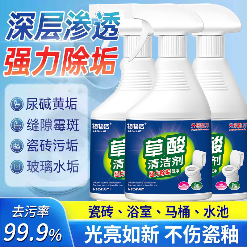 草酸清洁剂瓷砖测试卫生间强力除垢去污去黄亮白马桶水槽除垢除味