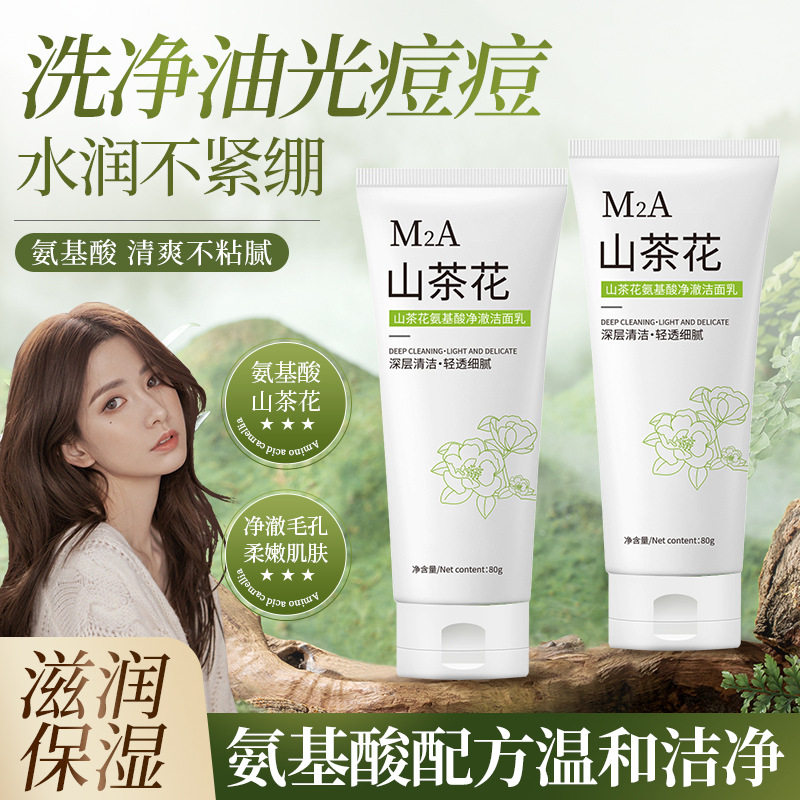 山茶花美白洗面奶氨基酸控油深层清洁淡斑收缩毛孔男女士用洁面乳