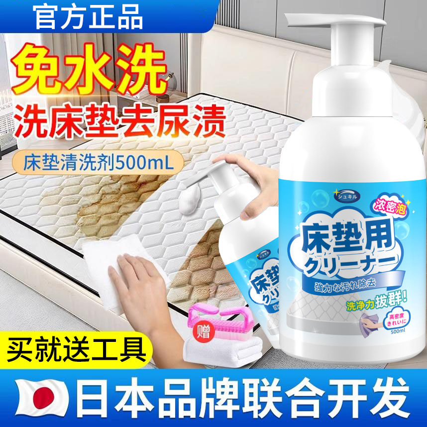 床垫清洁剂血渍尿渍清洗免水洗干洗剂去黄霉除污渍洗尿渍神器4094