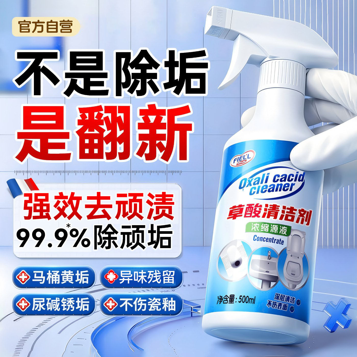草酸厕所马桶清洁剂洁厕灵强力除垢去污垢尿碱去黄家用除臭清香型