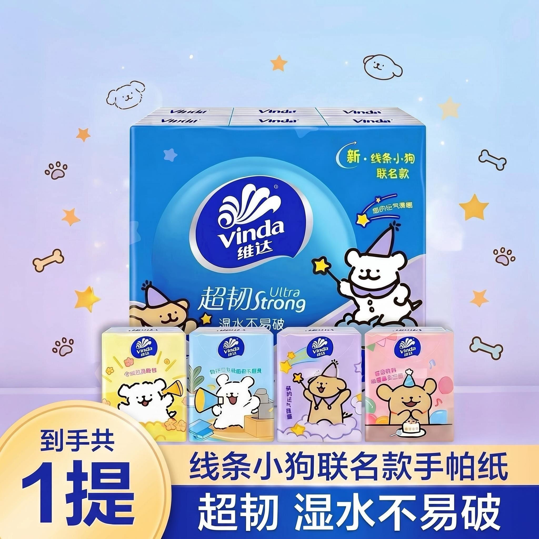 维达线条小狗手帕纸联名超韧印花手帕纸