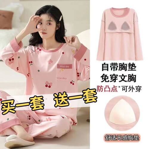 【两套价】【带胸垫】睡衣女春秋款圆领长袖家居服可外穿大码套装