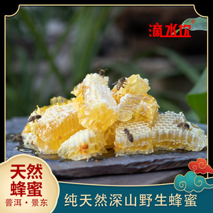 云南深山野生蜂蜜 纯天然食品 自然成熟结晶 无量山农家蜂蜜 500g