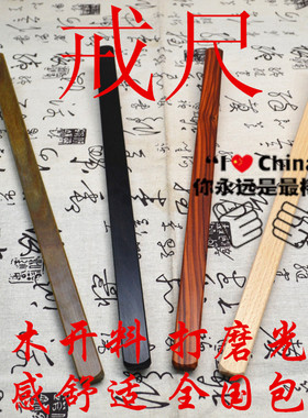 戒尺情趣风红木紫光檀