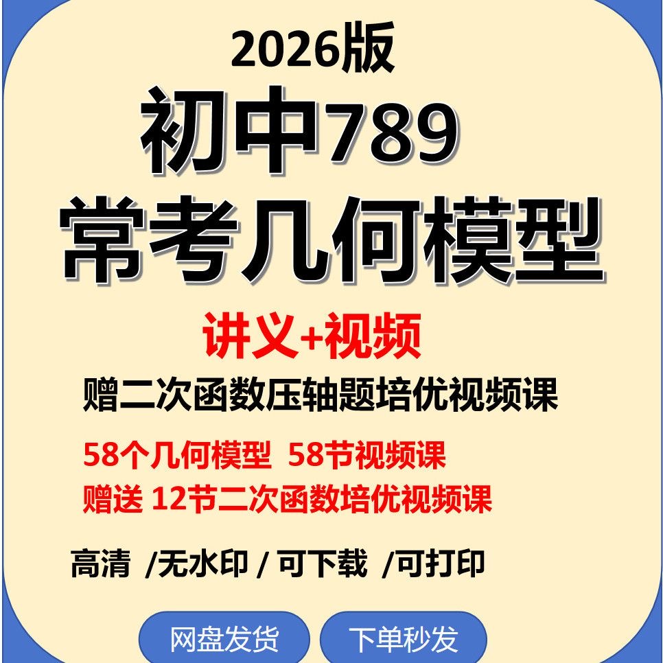 2026初中常考几何模型典例精讲视频和讲义全套赠二次函数培优视频