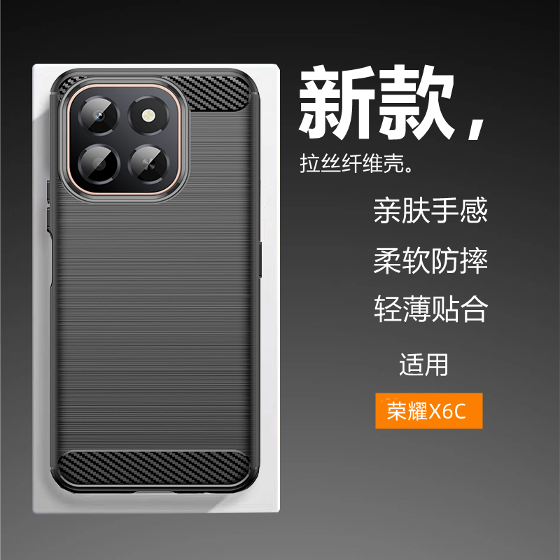 适用于荣耀Honor X6C手机壳跨境代发碳纤维拉丝超薄硅胶软壳防摔防滑保护套全包边