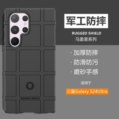 适用于三星Galaxy S24Ultra手机壳马盖普军工级防摔保护套新款磨砂防滑防污防指纹全包硅胶软壳简约个性格纹