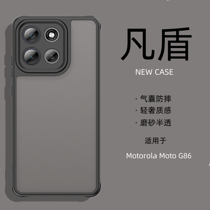 适用于摩托罗拉Motorola Moto G86手机壳凡盾系列亚克力磨砂硬壳肤感气囊全包镜头防摔保护套简约新款防滑