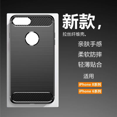 适用于iPhone 8PLUS手机壳苹果7PLUS新款苹果6/6SPLUS碳纤维拉丝超薄硅胶软壳防摔防滑保护套全包边